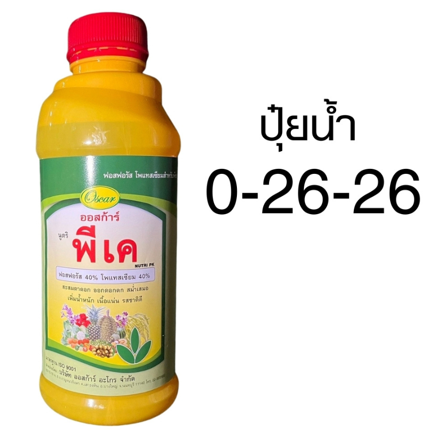 นูตริ พีเค #ออสก้าร์ สะสมตาดอก ออกดอกดก สม่ำเสมอ เพิ่มน้ำหนัก เนื้อแน่น รสชาติดี ขนาด 1 ลิตร