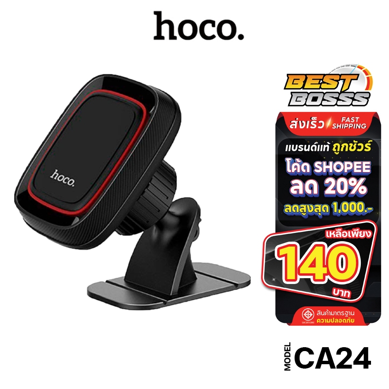 Hoco CA24 Magnetic Car Holder ที่วางโทรศัพท์มือถือในรถยนต์ติดคอนโซลรถ แบบแม่เหล็ก bestbosss