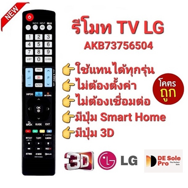 👉Smart 3D👈AKB73756504  รีโมททีวี LG รีโมท Smart TV LG  LCD LED OLED Nanocell QLED สินค้าพร้อมจัดส่ง