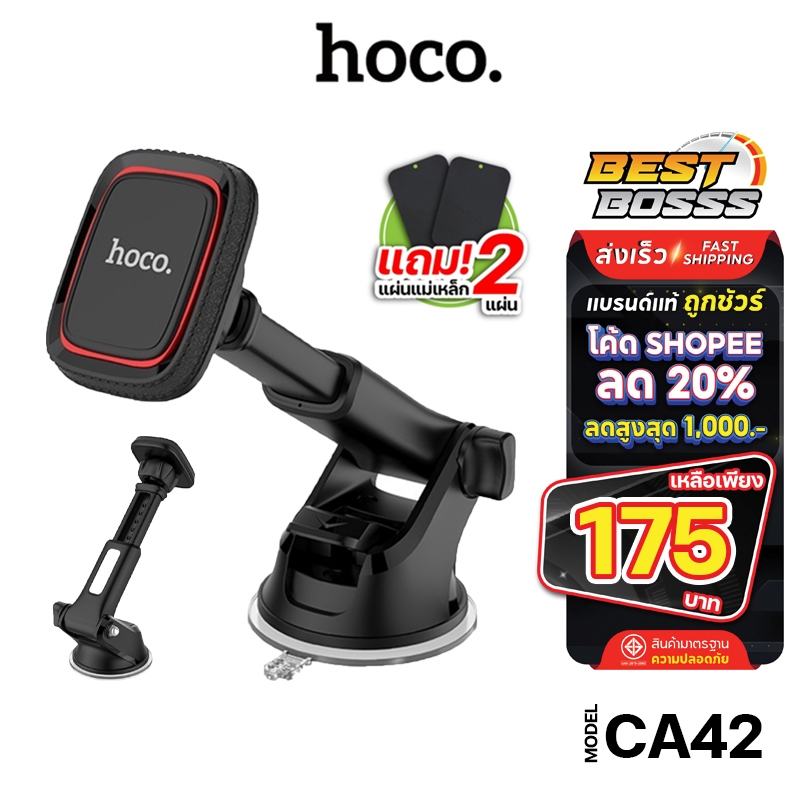 HOCO CA42 ของแท้100% Car Holder ที่วางโทรศัพท์มือถือในรถยนต์แบบแม่เหล็ก ตั้งบนคอนโซล ติดกระจกหน้ารถ
