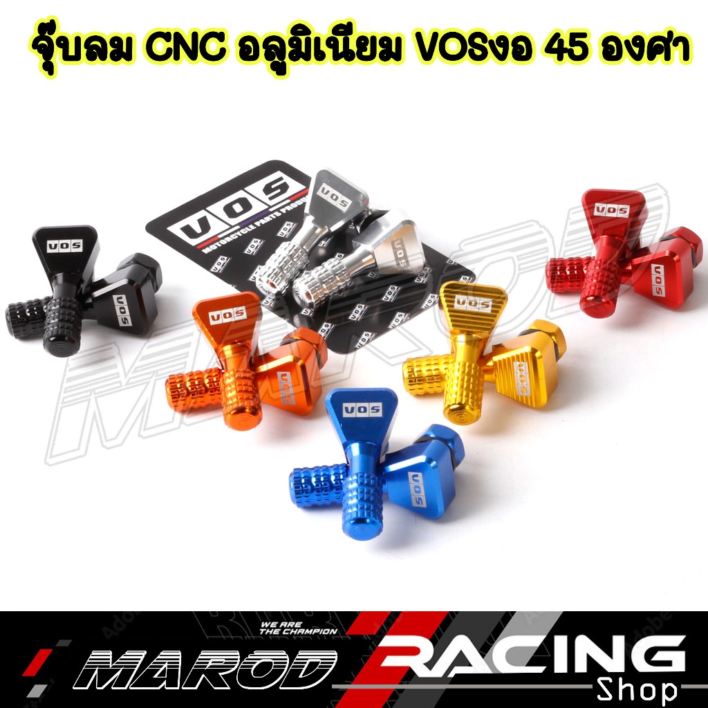 จุ๊บลม CNC อลูมิเนียม VOSงอ 45 องศา สำหรับรถมอเตอร์ไซค์ ใส่ล้อแม็ค
