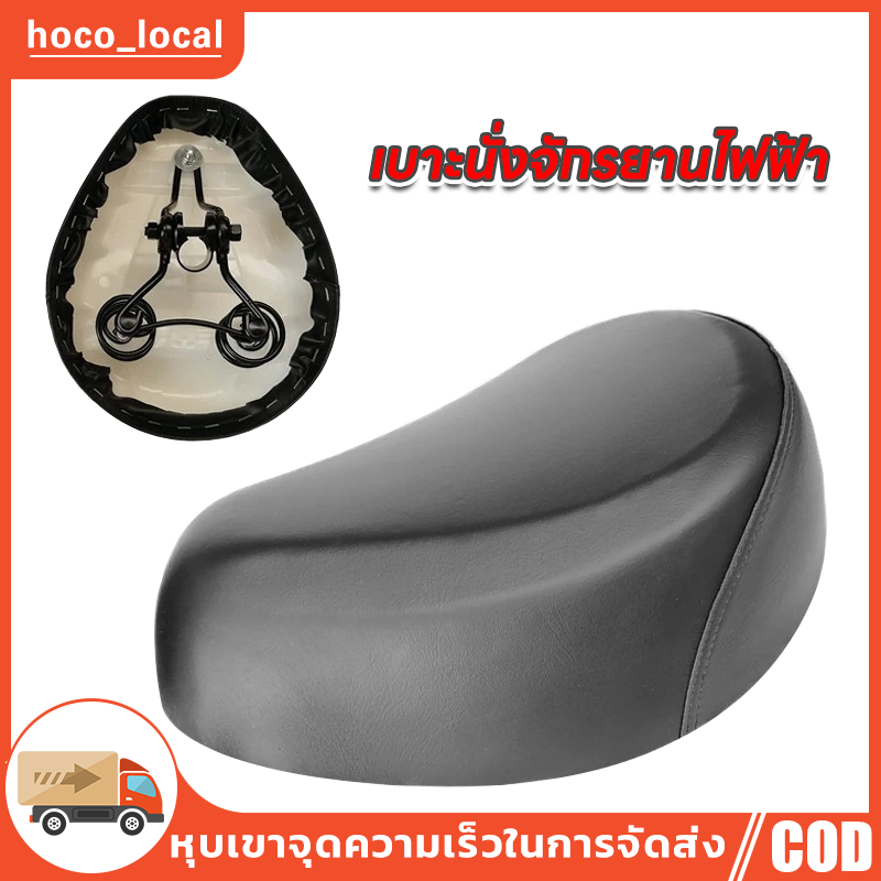 เบาะนั่งจักรยานไฟฟ้า/หนานุ่ม/คุณภาพดีมาก