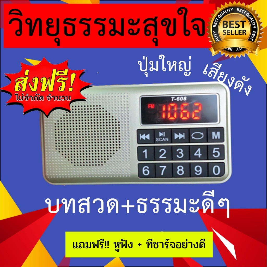 วิทยุธรรมะรุ่นปุ่มใหญ่ล่าสุด ผู้ใหญ่ใช้ง่าย ครบเซ็ตกล่องสวย มีรับประกัน ฟังธรรมะบทสวดมนต์ เทศนา ภาษิต นิทาน ฟรีหูฟัง