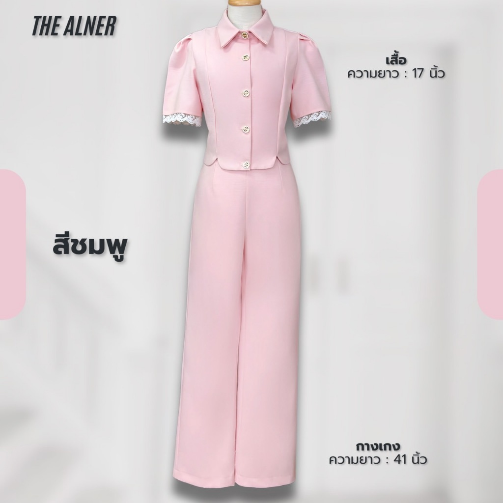 AN632 เซ็ตเสื้อคอปกแขนเจ้าหญิงแต่งลูกไม้ กางเกงขายาว The Alner Women Clothing Lady