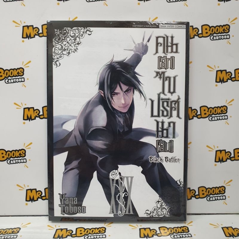คน(ลึก)ไขปริศนา(ลับ) Black Butler เล่ม 1-34 (แยกเล่ม)