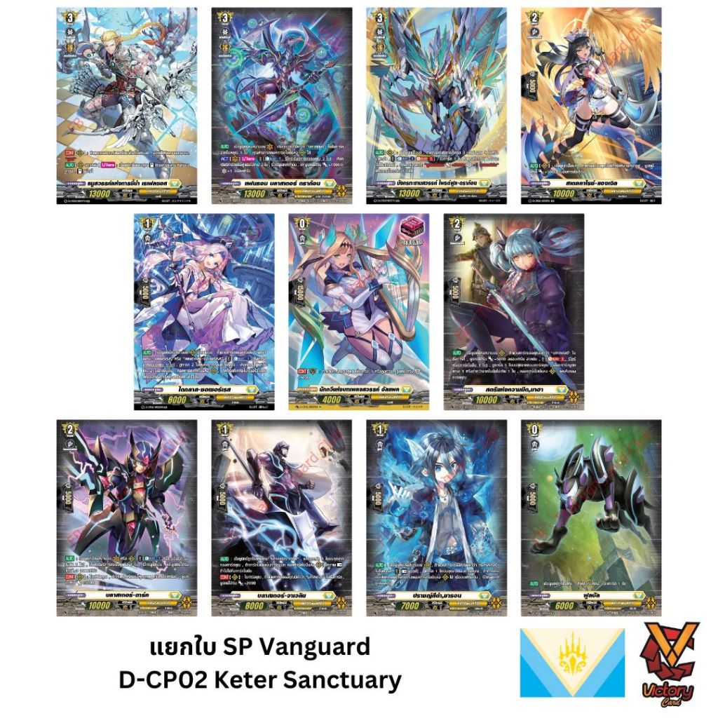 Vanguard แวนการ์ด D-CP02 SP แยกใบสีเหลือง Keter Sanctuary