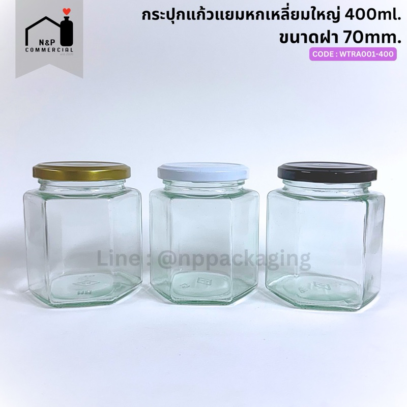 กระปุกแยมหกเหลี่ยมใหญ่ 400ml พร้อมฝาเกลียวล็อค 70มม [Code : WTRA001-400]
