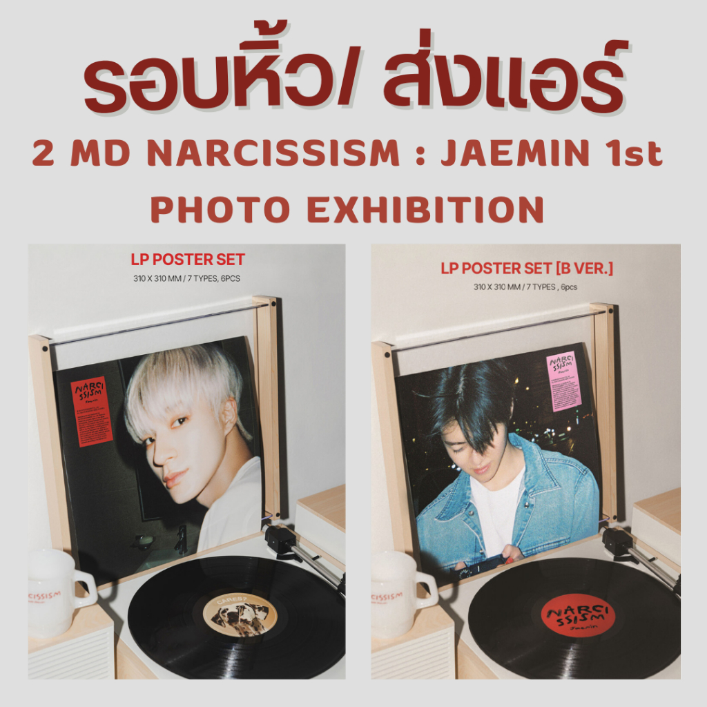 (LP Poster) NARCISSISM 2nd MD JAEMIN 1st PHOTO EXHIBITION 2 (ส่งแอร์)