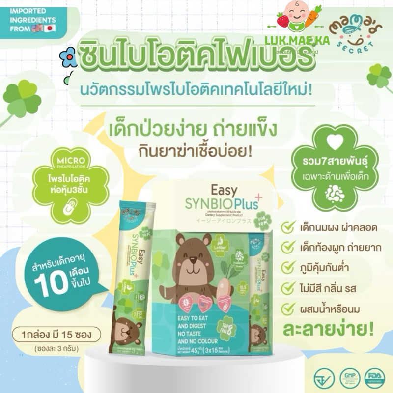 ซินไบโอติคไฟเบอร์ วิตามินตัวช่วยเด็กป่วยง่าย ถ่ายยาก ท้องผูก โพรไบโอติคเด็ก7สายพันธุ์ วิตามินเสริมภูมิคุ้มกัน TOP8FREE