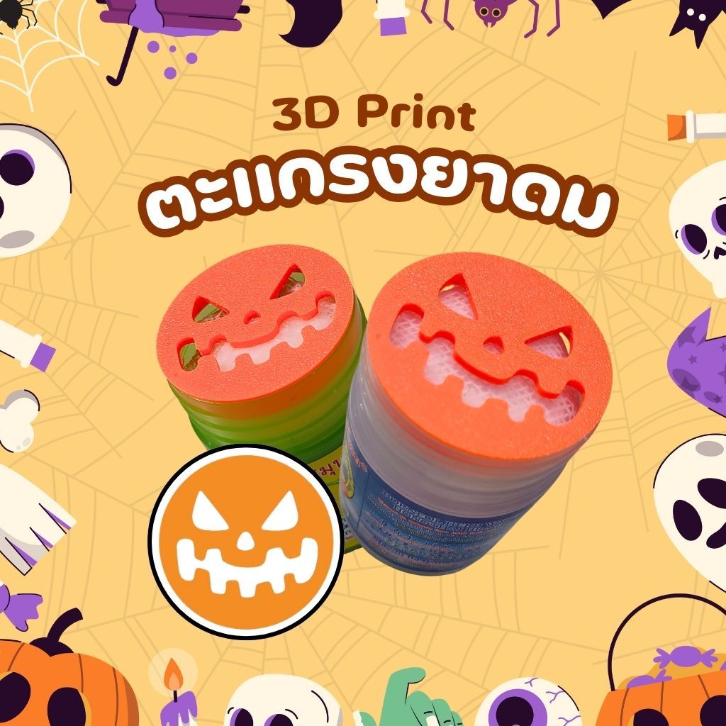[3D Print] ตะแกรงยาดมกันไส้หล่น หงส์ไทย/หนุมาน/โบว์แดง/มังกรทอง/จงเจริญ(ไม่รวมยาดม) ลายฮาโลวีน 4
