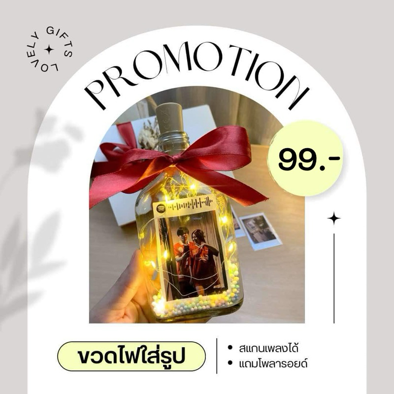 ของขวัญ ขวดมีไฟ วันเกิด วันครบรอบ