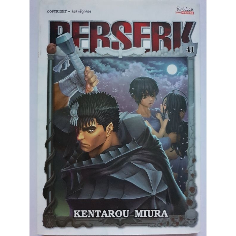 การ์ตูน​ Berserk/เบอร์เซิร์ก เล่ม​ 41 big book