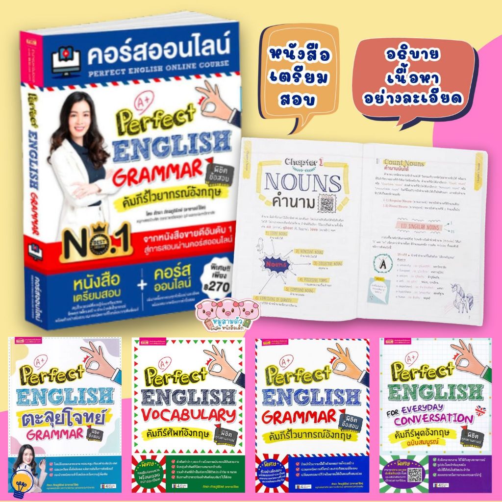 หนังสือคอร์สออนไลน์ Perfect English Grammar คัมภีร์ไวยากรณ์อังกฤษสแกนQR-Code เพื่อเรียนคอร์ดออนไลน์