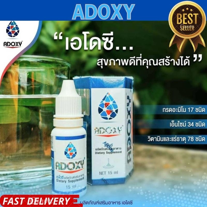 เอโดซี ADOXY 15 ml.เอโดซี่ แท้(100%)รุ่นใหม่ล่าสุด ราคาถูกที่สุด exp10/2026