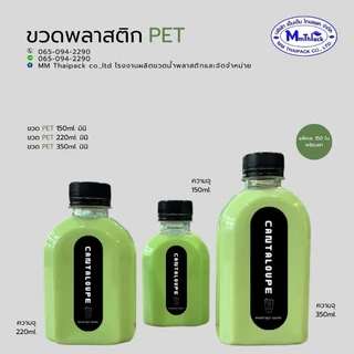 ขวดPET 350cc.มินิ หนา 17.2กรัม (หนาพิเศษ) 📌 @150ใบ พร้อมฝา(รบกวนสั่งซื้อได้ครั้งละ