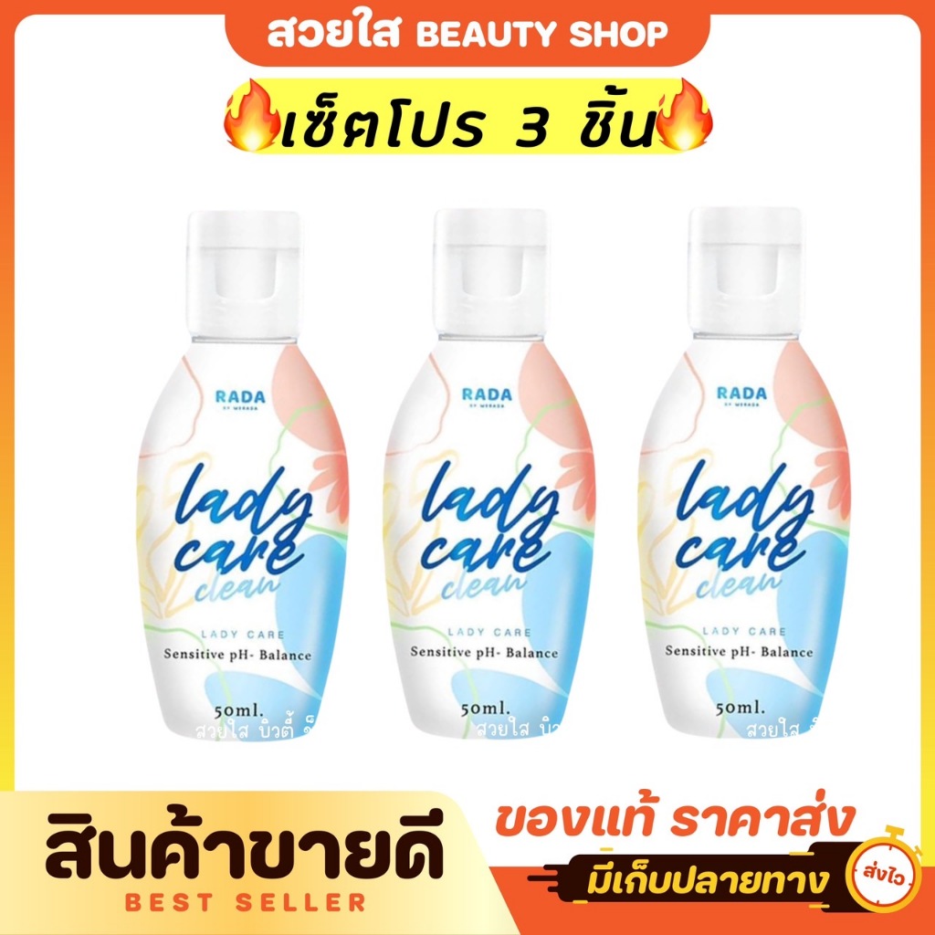 (เซ็ต 3 ขวด) เลดี้แคร์ Lady Care เจลล้างทำความสะอาด ปริมาณ 30ml. น้ำยาอนามัยเพื่อจุดซ่อนเร้น