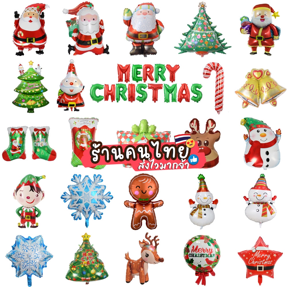 เซตคริสต์มาส ลูกโป่งฟอยด์ ตกแต่งเทศกาลคริสต์มาส ปีใหม่