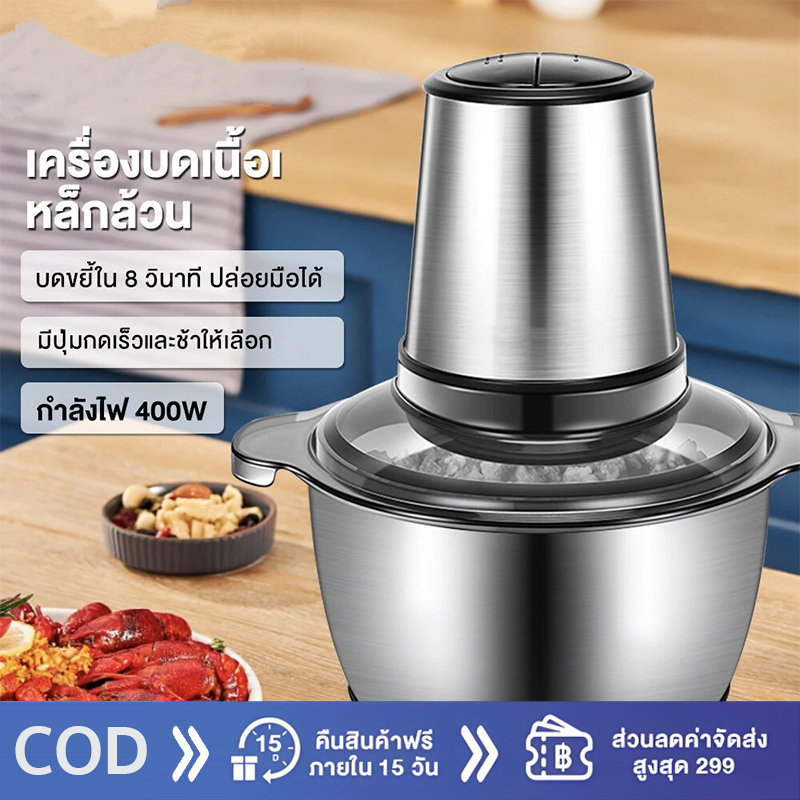 [ราคาขายส่ง] เครื่องบดเนื้อ ความจุ2ลิตร4ใบมีด ตัวเครื่องแข็งแรงทนทานเสียงรบกวนต่ำ ถอดประกอบและทําความสะอาดง่าย เครื่องบด