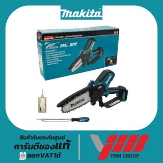 เลื่อยโซ่ไร้สาย 6" 18V MAKITA DUC150Z (เครื่องเปล่า) MAKITA เลื่อยโซ่ไร้สาย เลื่อยไร้สาย 6นิ้ว