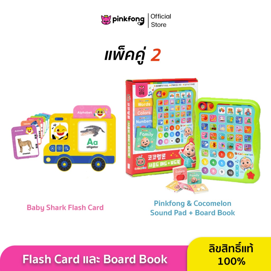 Pinkfong - SET คู่ Baby Shark Flash Card และ Cocomelon Sound Pad+Board Book แฟรชการ์ดและบอร์ดบุ๊คพร้อมสมุดคำศัพท์