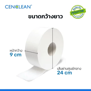 93000402 CENCLEAN กระดาษชำระม้วนใหญ่ Jumbo Roll 300 เมตร 2 ชั้น (FSC Virgin) [4 ม้วน/แพ็ค] P4