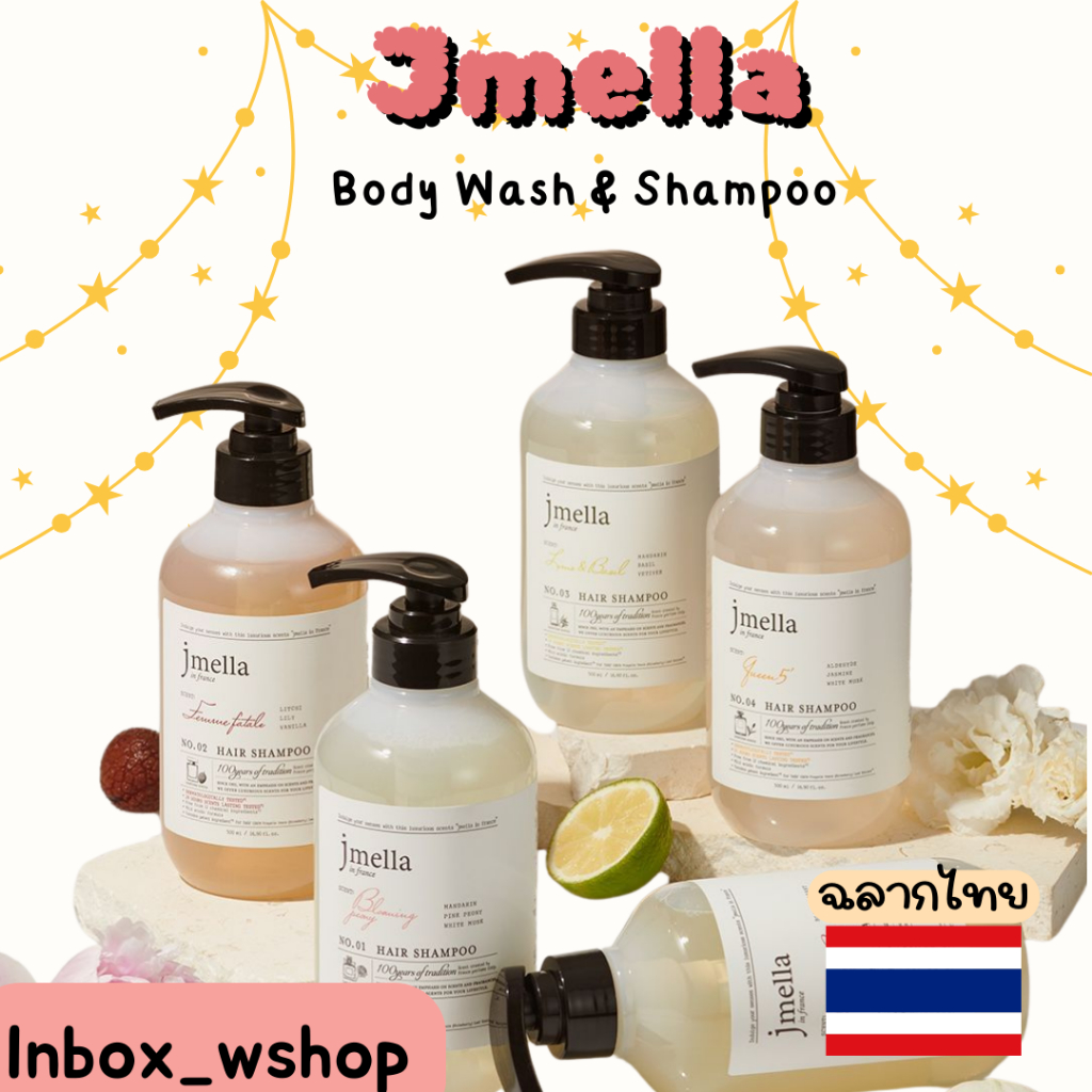 (พร้อมส่ง-ส่งไว ของแท้ฉลากไทย 100%) Jmella Body Wash & Shampoo