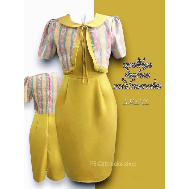 SALE เดรสผ้าไทยทอ สาวไซต์S