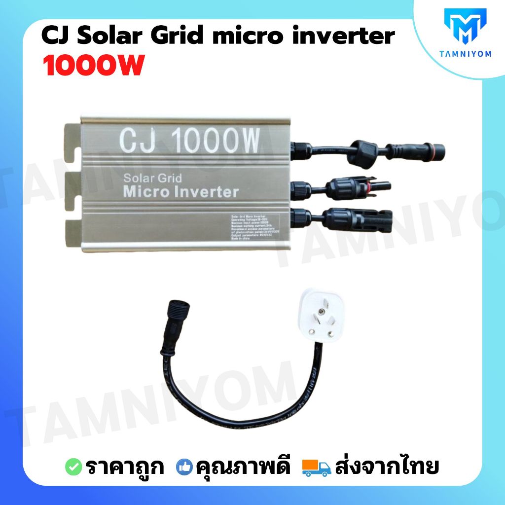 micro grid tie inverter 1000w ไมโคร กริดไทน์ อินเวอร์เตอร์ 1000w ออนกริด 1000วัตต์ กริดไทม์ ลดค่าไฟ ราคาถูก คุณภาพดี