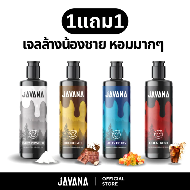 [ โปร1แถม1 ] JAVANA เจลทำความสะอาดจุดซ่อนเร้นผู้ชาย 80ml. ลดกลิ่นอับ ลดการสะสมของแบคทีเรีย