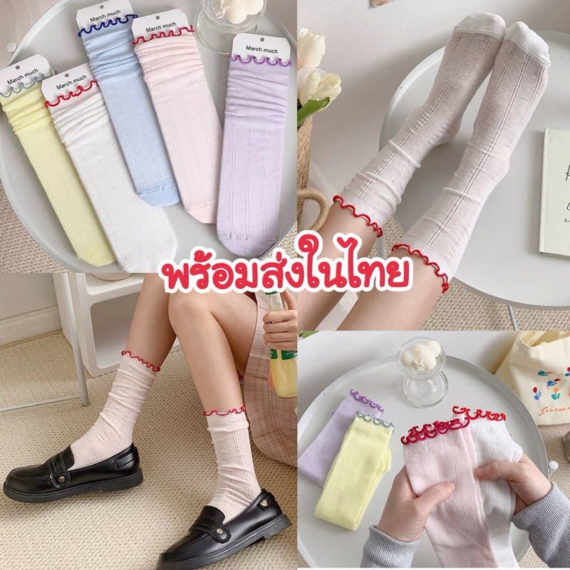 ส่งในไทยไวมาก🚀🇹🇭ถุงเท้าใส่ไปคาเฟ่แนวโลลิต้าสีพื้นกุ้นขอบหลากสี