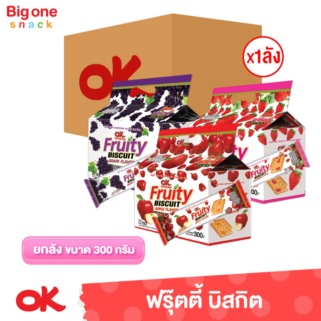 โอเค ฟรุ๊ตตี้ บิสกิต 300ก. (ยกลัง1x12x12)