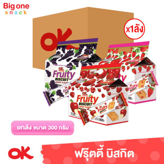 โอเค ฟรุ๊ตตี้ บิสกิต 300ก. (ยกลัง1x12x12)