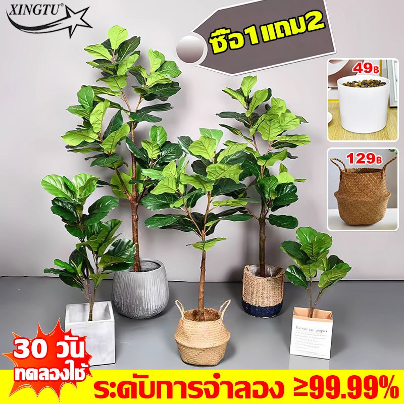☘️ซื้อ1แถม2กระถาง☘️ต้นไม้ปลอมใหญ่(พร้อมกระถางทั้งชุด )ต้นไม้เทียม 100cm/33ใบ พืชประดิษฐ์ ความจำลอง 99.9% ต้นไม้แต่งบ้าน