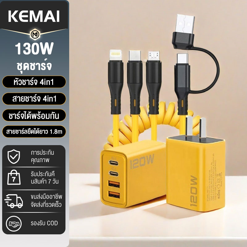 ส่งฟรี 120W ชุดชาร์จเร็ว PD หัวชาร์จ+สายชาร์จ QC 3.0 Quick charging 2PD + 2USB Adapter สําหรับ iP 15 14 13 Micro TYPE-C