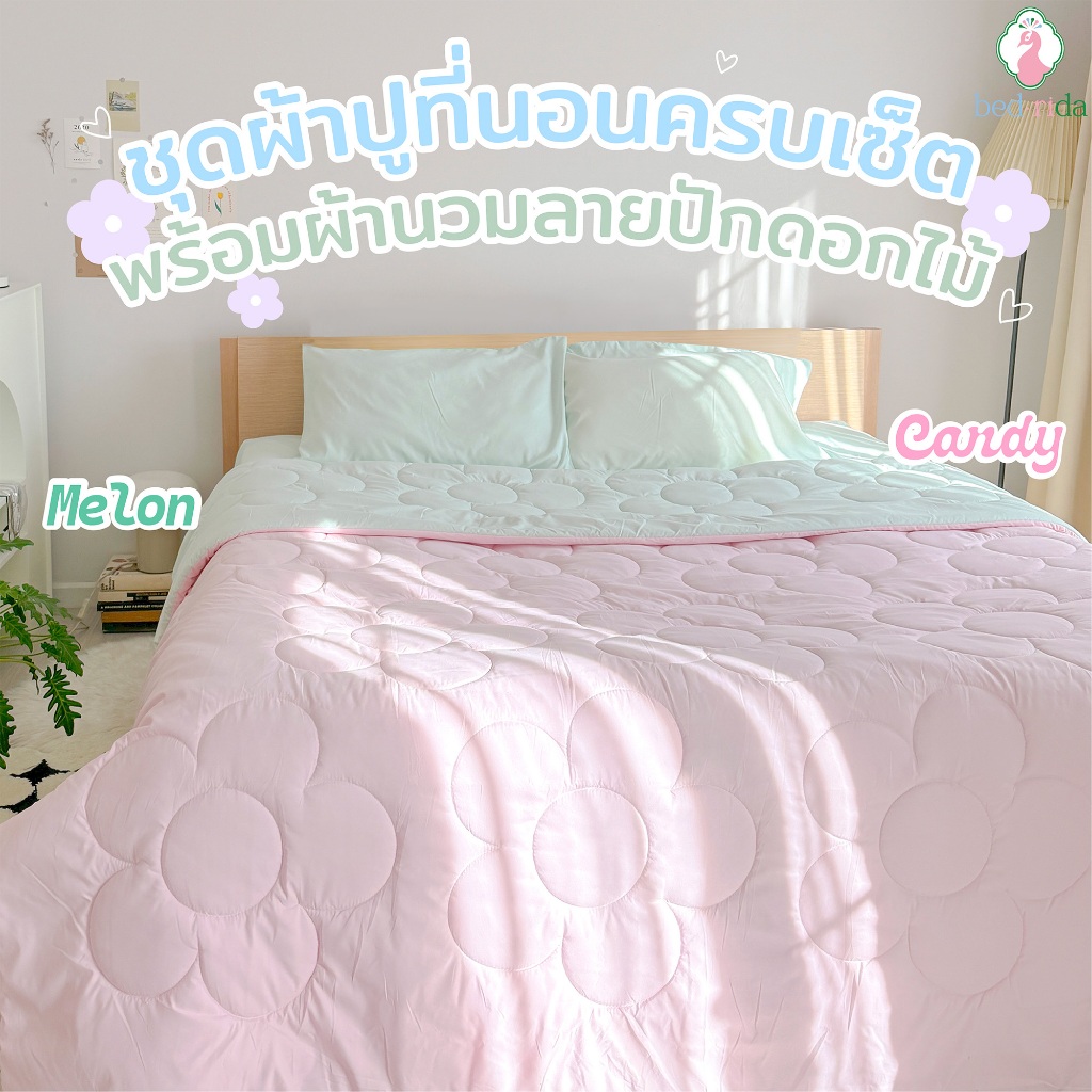 BEDRIDA ชุดผ้าปูที่นอนครบเซ็ต พร้อมผ้านวมทูโทน สีชมพูคู่กับเขียวอ่อนลายปักดอกไม้