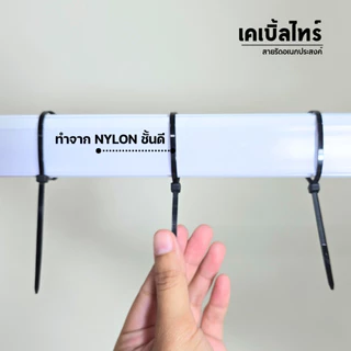 เคเบิ้ลไทร์ สายรัดของ Cable Tie สายรัดหัวเข็มขัด สำหรับรัดสายไฟ, รัดตะแกรง, หนวดกุ้ง ผลิตจากไนลอนอย่างดี 1 แพ็ค 100 เส้น
