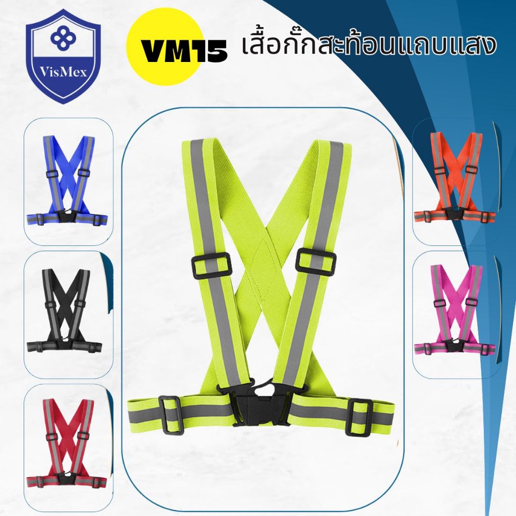 VM15 เสื้อกั๊กสะท้อนแสง ปรับสายได้แถบผ้ายืด วิ่งเดินขี่จักรยานสะท้อนแสง