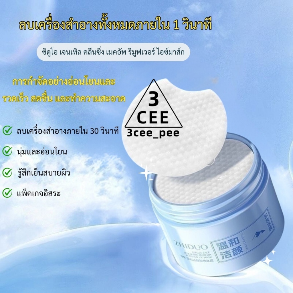 เมคอัฟ รีมูฟเวอร์ แผ่นเช็ดเครื่องสำอาง สูตรอ่อนโยน เช็ดเมคอัพกันน้ำได้เป็นอย่างดี ทำความสะอาดได้ทั่วทั้งผิวหน้า รอบดวงตา