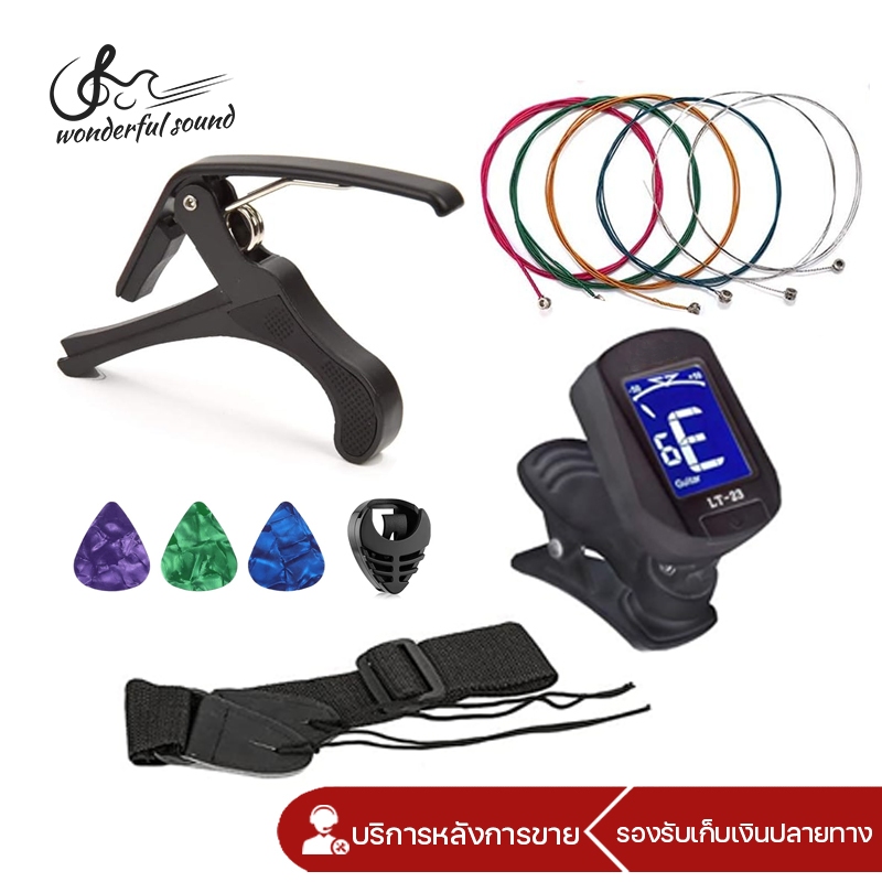 ชุดสุดคุ้ม เซตสายกีตาร์โปร่ง/สายกีตาร์ไฟฟ้า อุปกรณ์เสริมเครื่องดนตรี