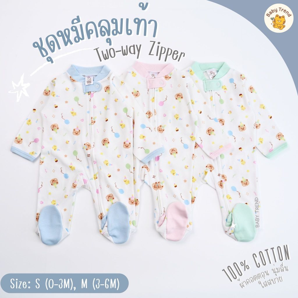 First Wear ชุดนอนคลุมเท้า Two-way zip สำหรับเด็กวัย 0-6 เดือน ผ้าคอตตอนนุ่ม ใส่สบาย ( 1 ชุด ) | Baby trend