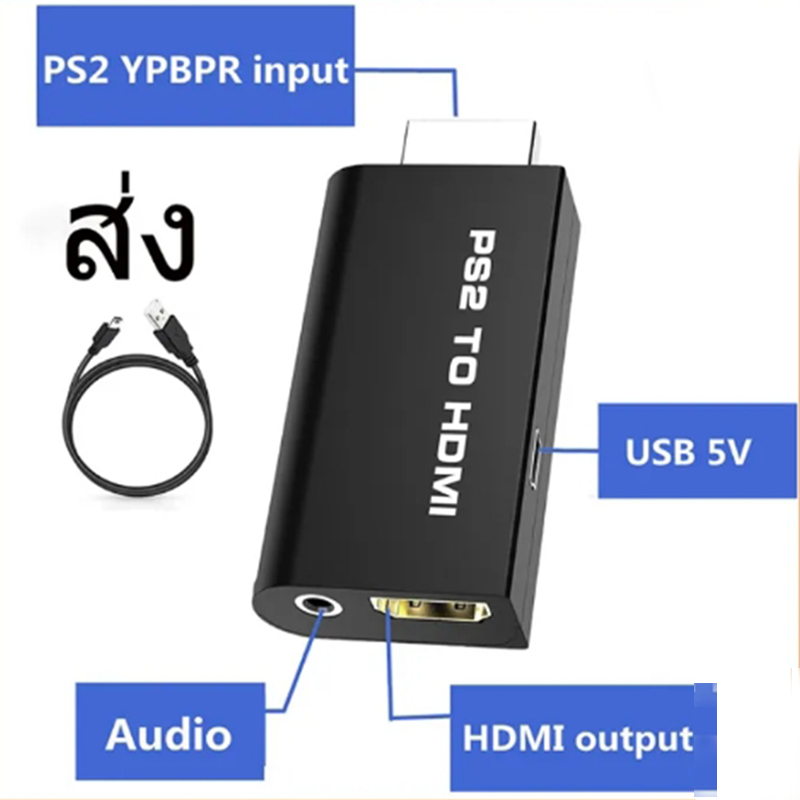 PS2 to HDMI converter transfer เครื่องเล่น HD 1080P เพื่อเชื่อมต่อกับ HDTV ช่วยให้ภาพชัดขึ้น