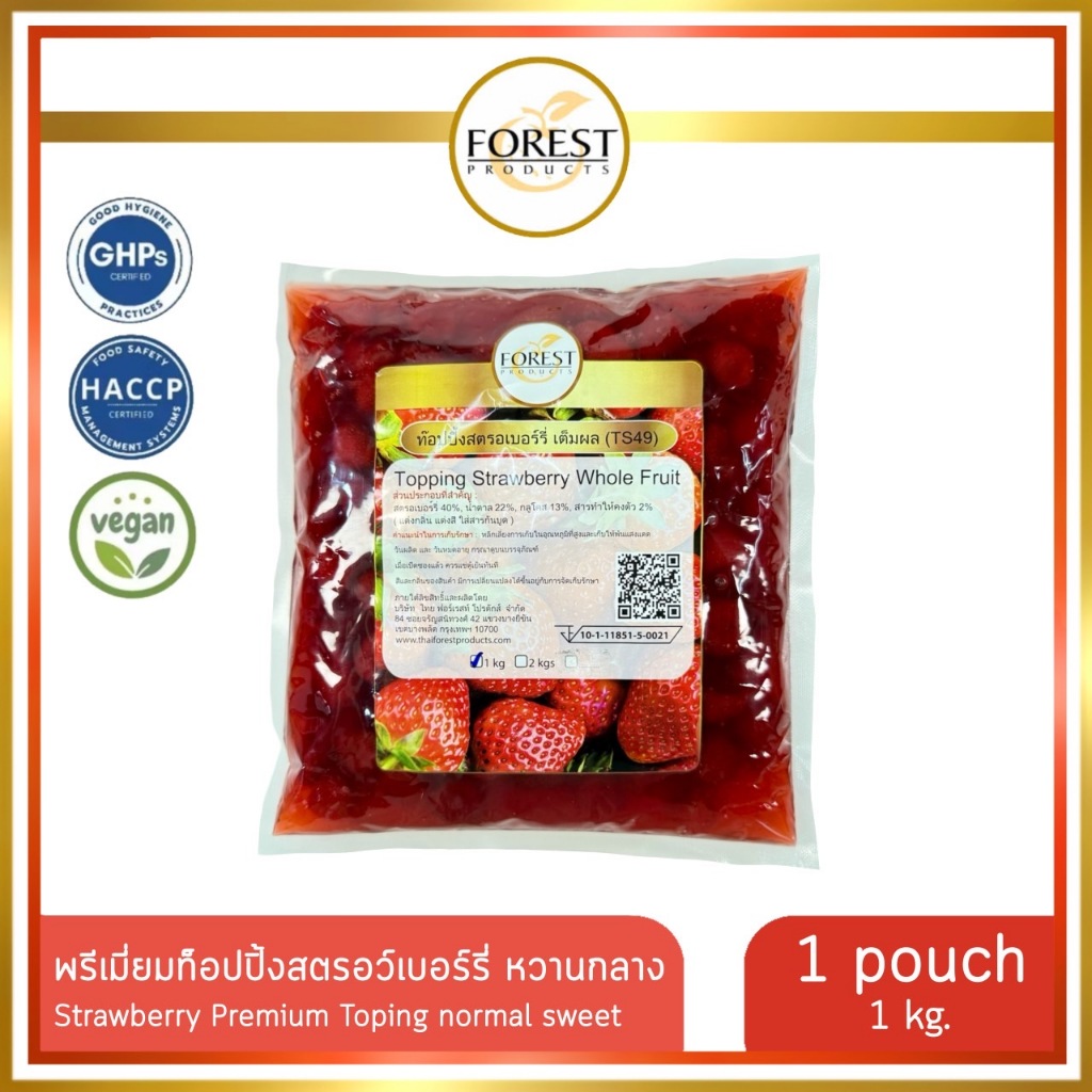 Forest พรีเมี่ยมท็อปปิ้งสตรอว์เบอร์รี่ 1 kg. หวานกลาง (Strawberry Premium Topping)