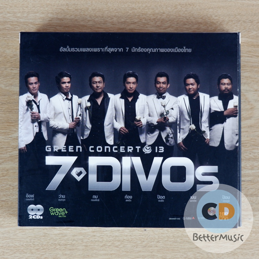 CD เพลง Green Concert #13 - 7 Divos