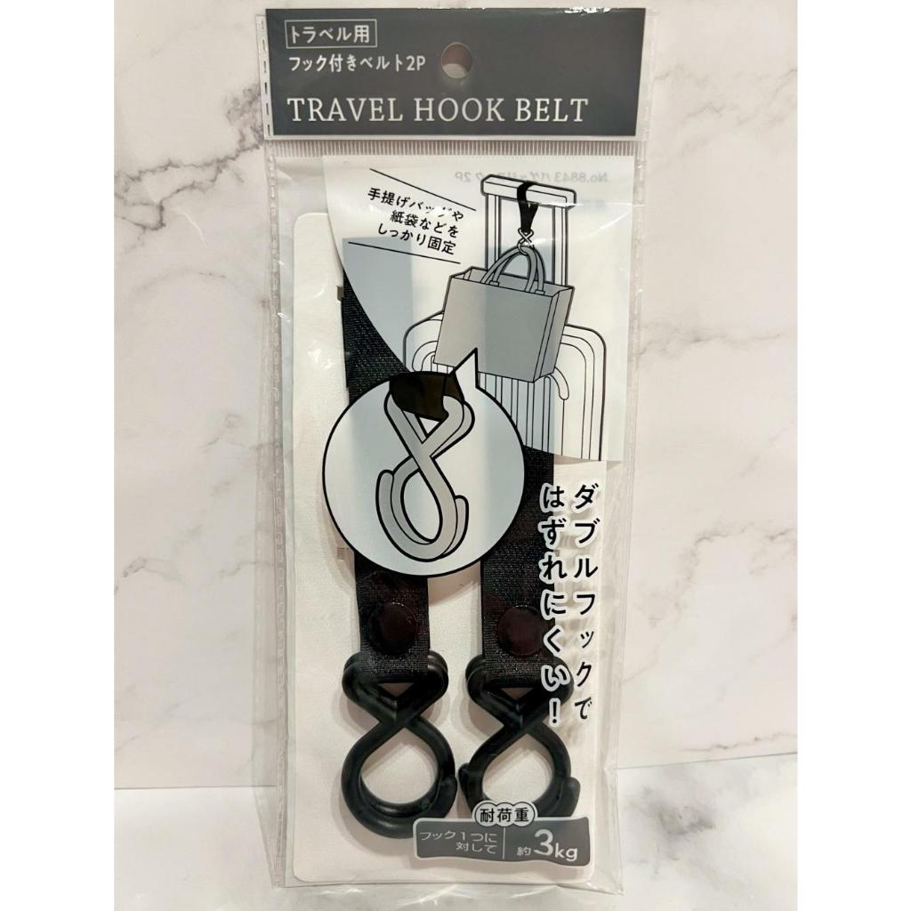 TRAVEL HOOK BELT อุปกรณ์เสริมสำหรับการเดินทาง ตะขอแขวนกระเป๋าเสริม รับน้ำหนักได้ 3 kg. จากญี่ปุ่น สินค้าพร้อมส่งจากไทย