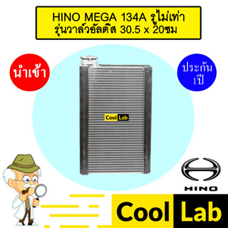 คอล์ยเย็น นำเข้า ฮีโน่ เมก้า รุ่นวาล์วอัลติส 30.5x20ซม ตู้แอ…