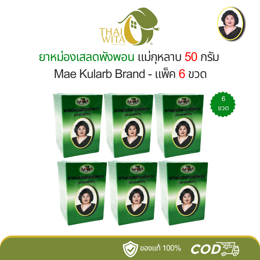 [แพ็ค 6 ขวด] ยาหม่องเสลดพังพอนแม่กุหลาบ ห้าม้าเภสัช 50 กรัม - (6 ขวด)