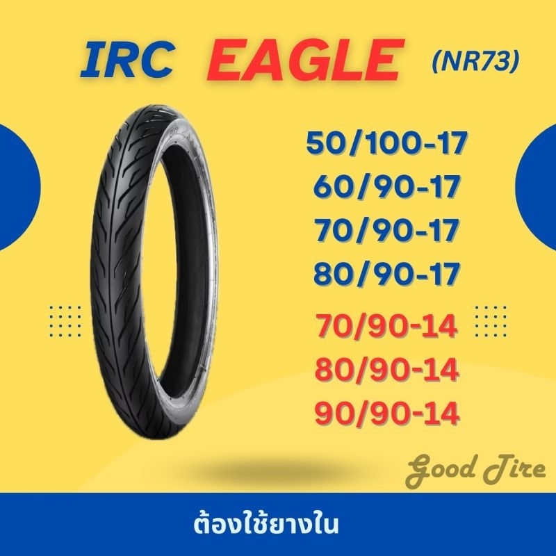 ยางนอก IRC EAGLE NR73 ขอบ17,14