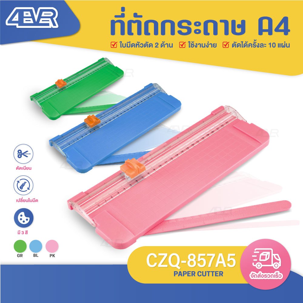พร้อมส่ง ที่ตัดกระดาษ (ใบมีดฟรี) เครื่องตัดกระดาษ แท่นตัดกระดาษ อุปกรณ์สำนักงาน Paper Trimmer