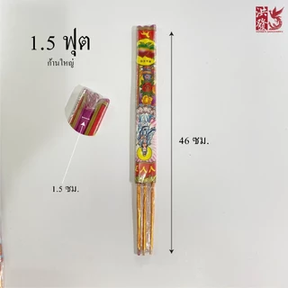 ธูปหอมฟุต แดง ก้านอ้วน 1ห่อมี3ดอก 🔴ธูปสีชมพูบานเย็น🔴#มีควัน #ไหว้เทพองค์พระ #ไหว้เจ้าขอพร #ตรุษจีน