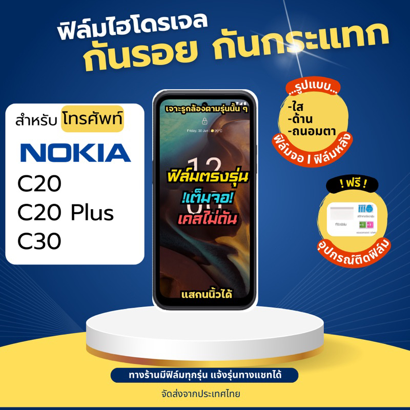 ฟิล์มกันรอยไฮโดรเจล Nokia C20 C30 C20 Plus เต็มจอ ฟรี!อุปกรณ์ติดฟิล์ม ฟิล์มโนเกีย